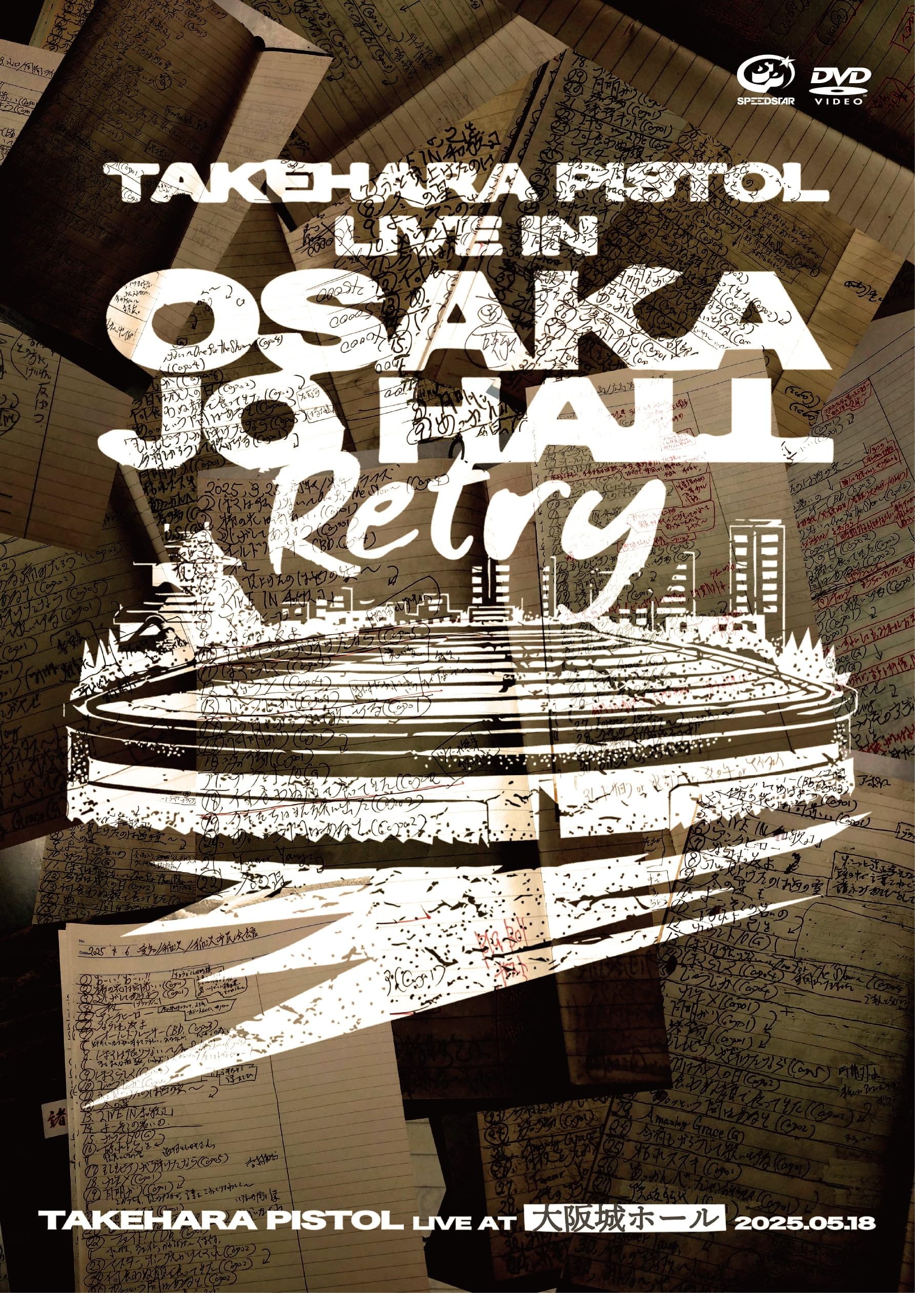 Amazon.co.jp: LIVE AT 大阪城ホール 2025.05.18 [DVD] - 竹原ピストル