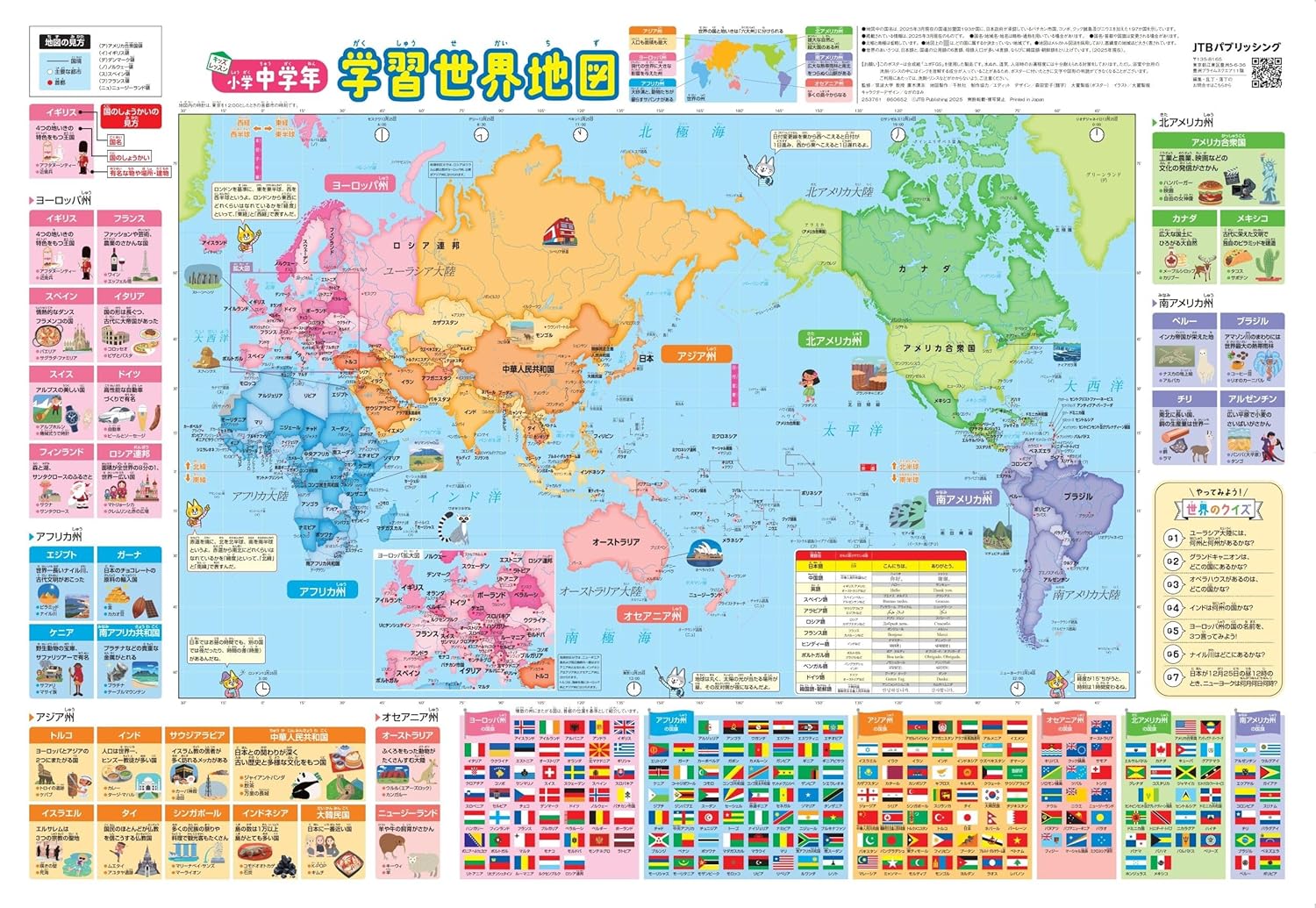 小学中学年 学習世界地図 (キッズレッスン 学習ポスター) Amazonで販売中 小学中学年 学習世界地図 (キッズレッスン 学習ポスター) Amazonで販売中