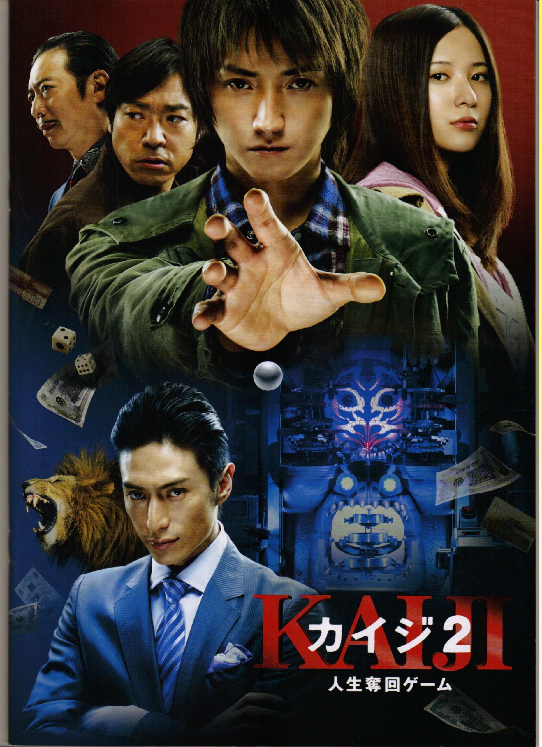 映画版カイジ2　台本 91aDBBERjVL.jpg