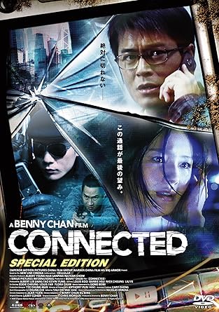 Amazon Co Jp Connected Special Edition Dvd ルイス クー バービー スー ニック チョン リウ イエ ベニー チャン Dvd