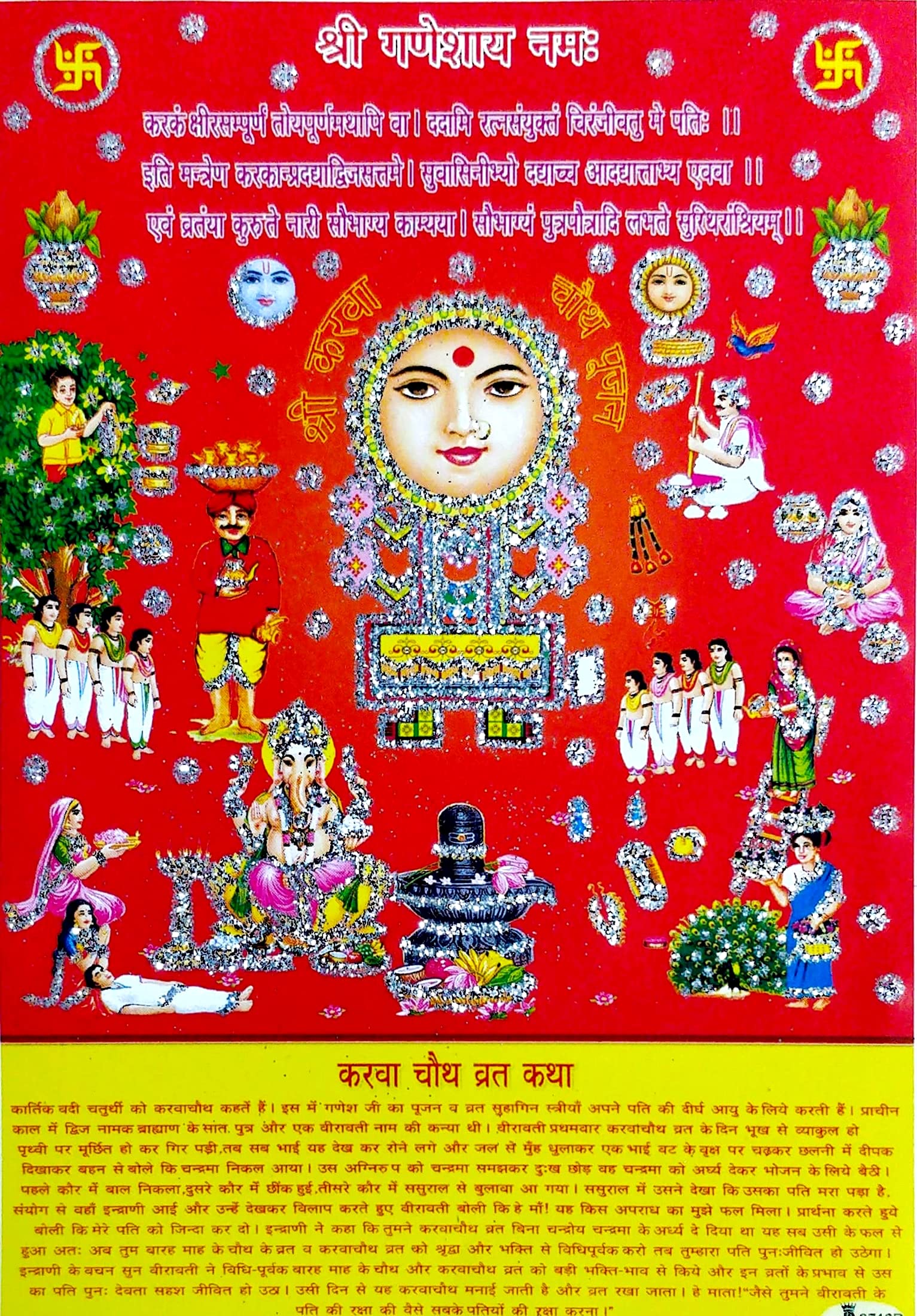 Suninow karwachauuth Poster Frame for Wall and Pooja/Hindu Bhagwan Devi Devta Photo Frame/God Poster for Puja (KARWACHAUTH Poster) (kc2) 1