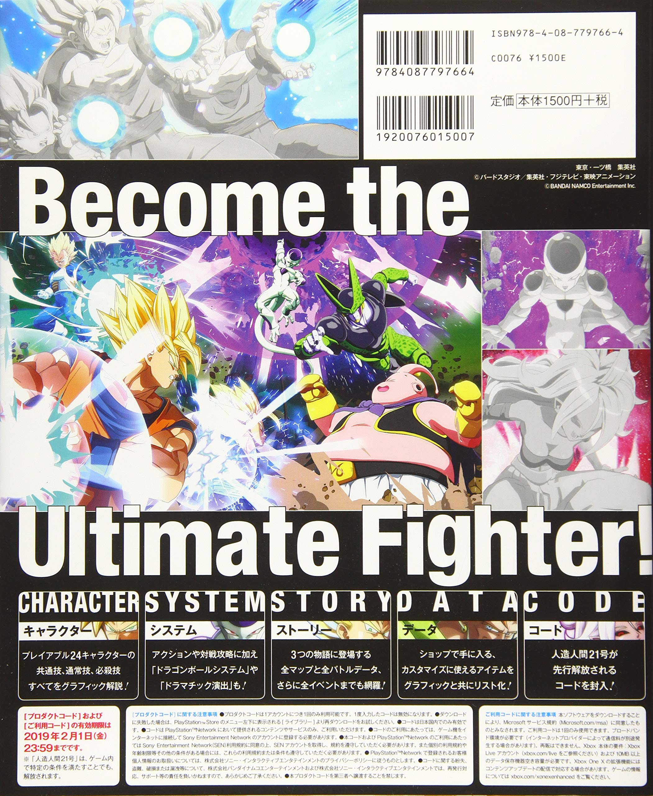 バンダイナムコエンターテインメント公式攻略本 ドラゴンボールファイターズ Ps4 Xboxone 両対応版 最強の書 Vジャンプブックス 書籍 Vジャンプ編集部 本 通販 Amazon