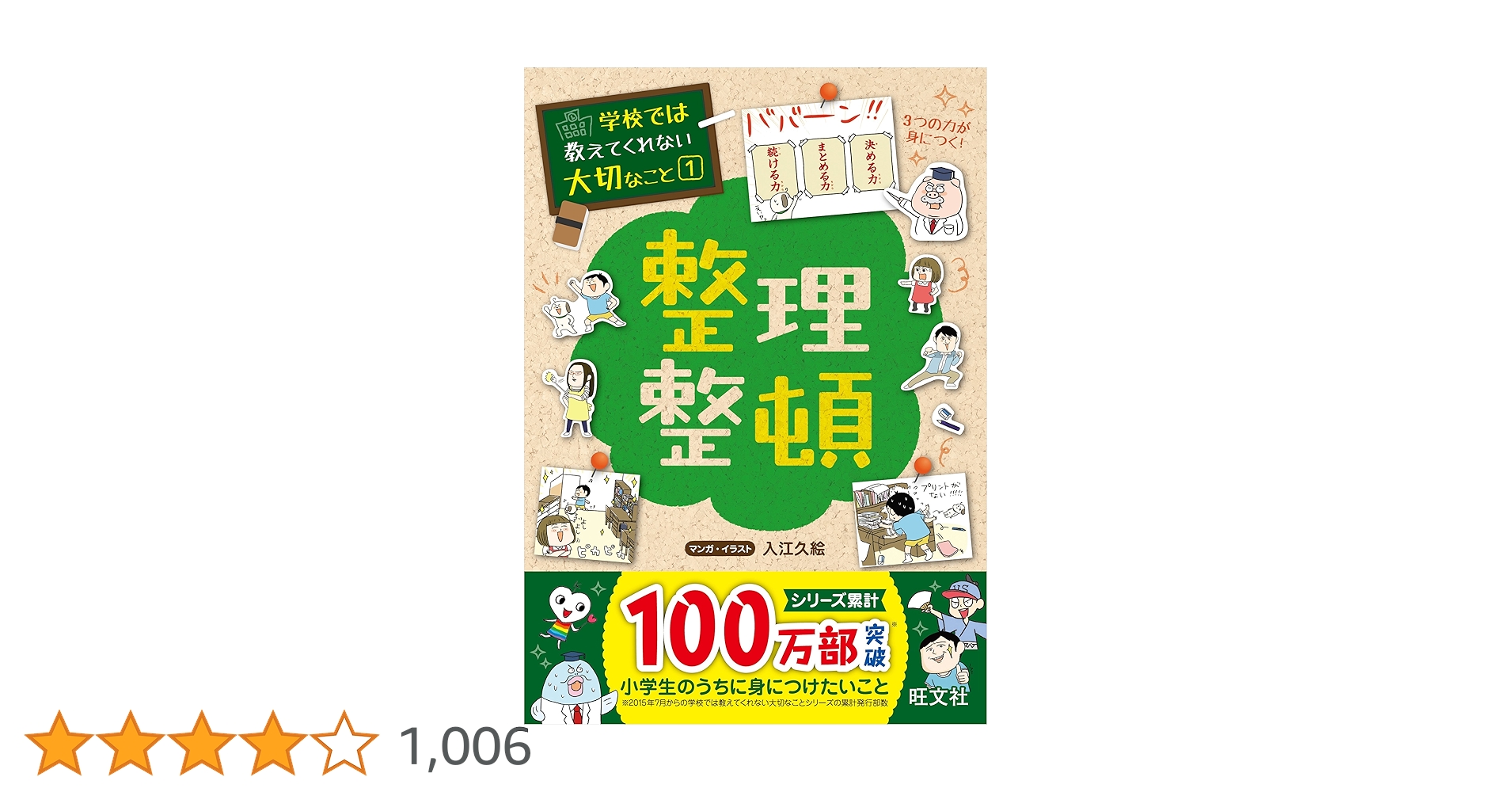 学校では教えてくれない大切なこと　30冊セット(1～30巻) 旺文社 学校では教えてくれない大切なこと シリーズ | 旺文社