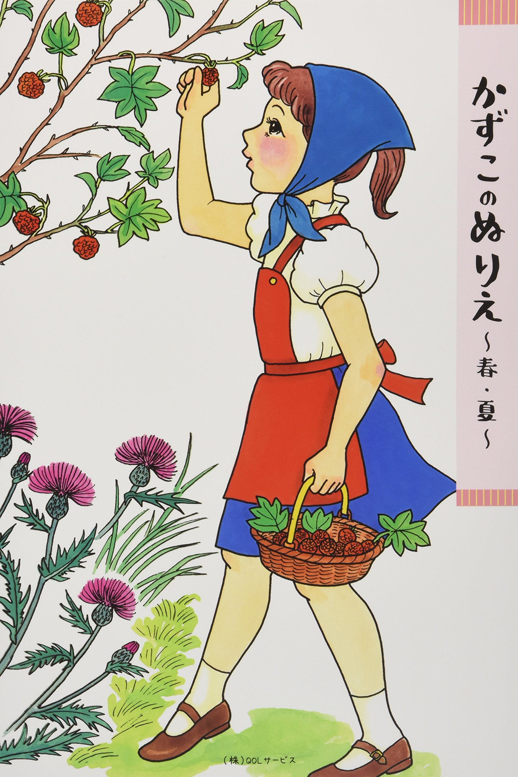 かずこのぬり絵 春 夏編 Qolサービス 本 通販 Amazon