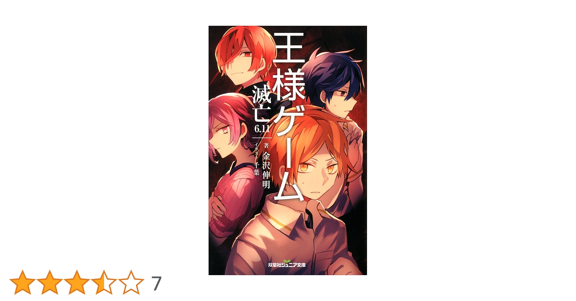 ゲームブック　ワイルダー戦士ジレス　暗黒の妖魔惑星 ブースターパック 異姫夢装編 夢を継ぐ星々 ｜ Z/X - Zillions