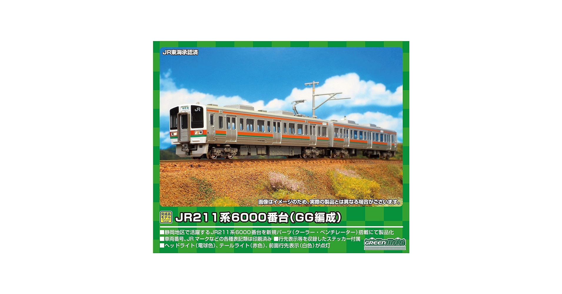 Amazon | グリーンマックス Nゲージ JR211系6000番台 (GG8編成)基本2両 Amazon | グリーンマックス Nゲージ JR211系6000番台 (GG8編成)基本2両