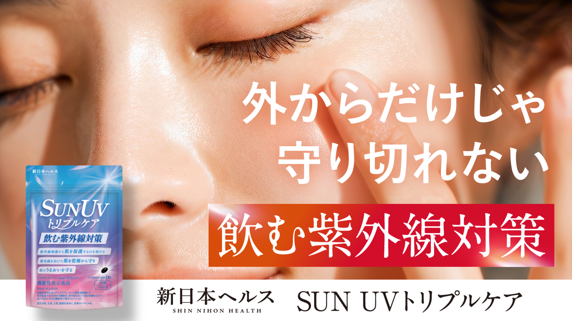 Amazon | 【医師監修】 SUN UV トリプルケア 飲む日焼け止め 紫外線