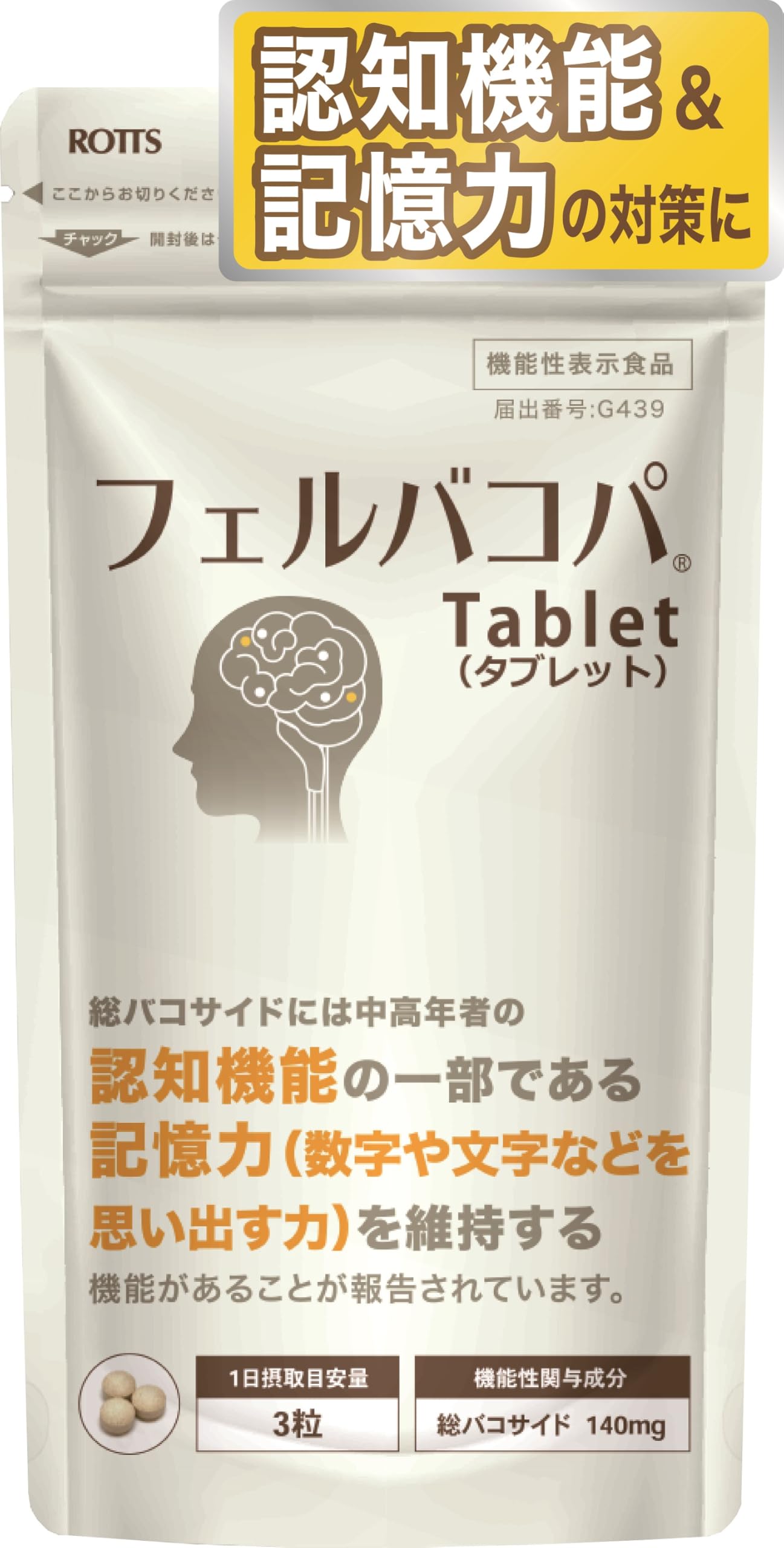 Amazon | 認知機能 記憶力 維持する バコパ フェルラ酸 サプリ Amazon | 認知機能 記憶力 維持する バコパ フェルラ酸 サプリ