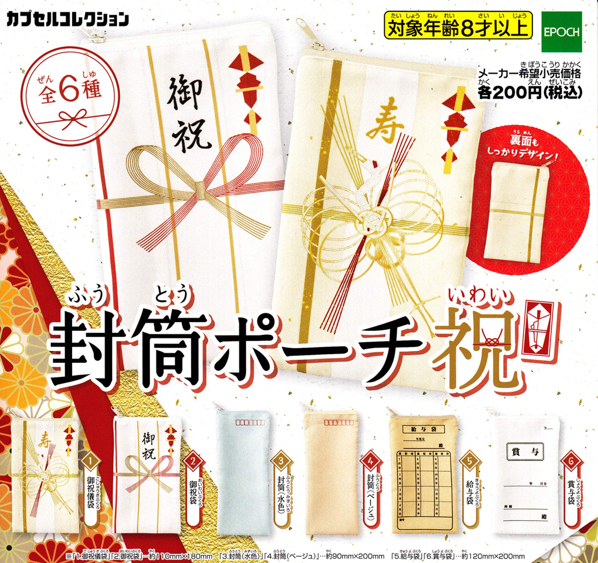 封筒set、ポーチ Amazon | 封筒ポーチ 祝 [全6種セット(フルコンプ)] | 祝儀袋 | 文房具