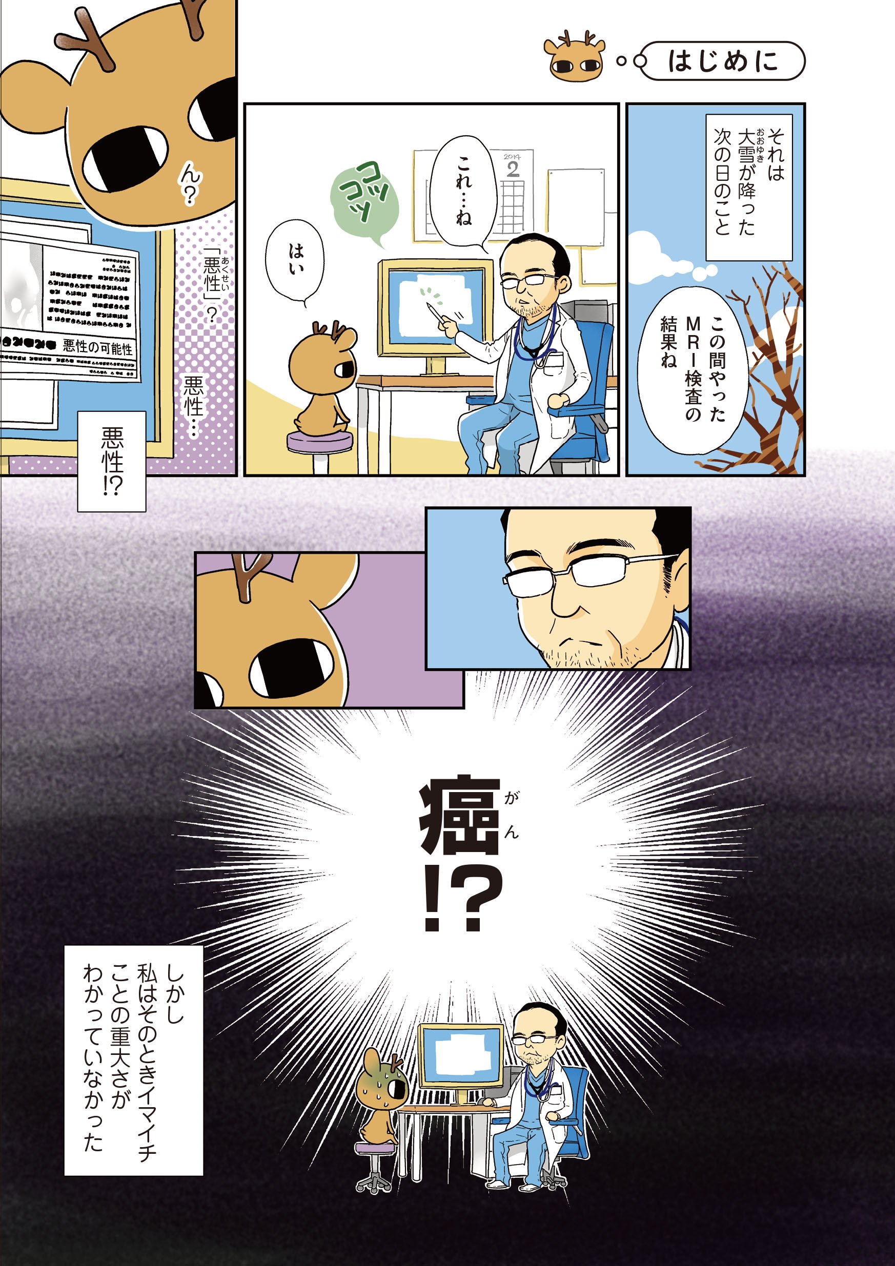 元気になるシカ アラフォーひとり暮らし 告知されました メディアファクトリーのコミックエッセイ 藤河 るり 本 通販 Amazon