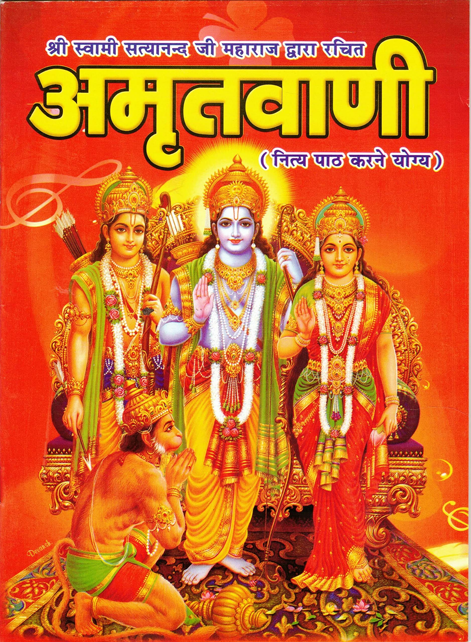 Amritvani Book In Big Size & Bold Letters (Book Size - 25*18 Cm)