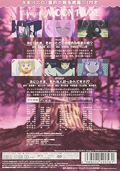 月詠-MOON PHASE- PHASE 7 (初回限定版) [DVD] wwzq1cm Amazon.co.jp: 月詠-MOON PHASE- PHASE 7 (初回限定版) [DVD