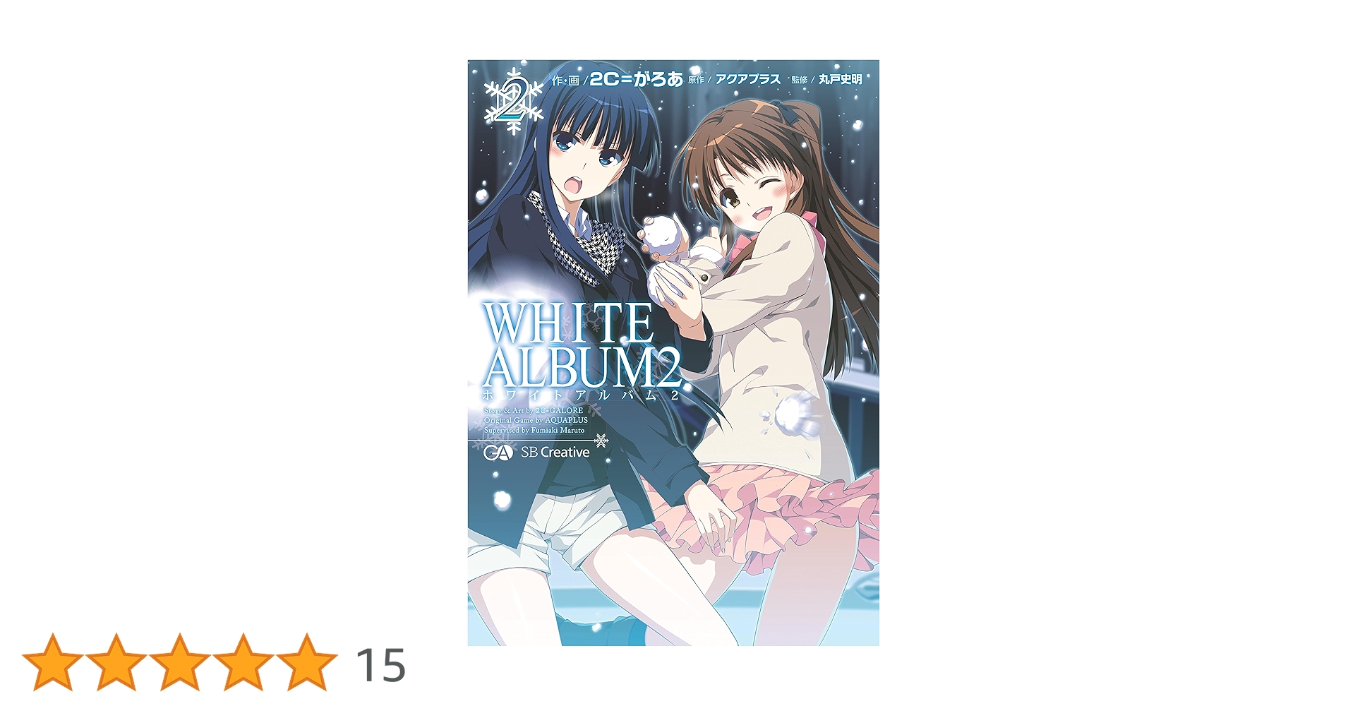 【ポストカード付属】WHITE ALBUM2 2 TVアニメ『WHITE ALBUM2』POP UP STOREが12月28日からゲーマーズ