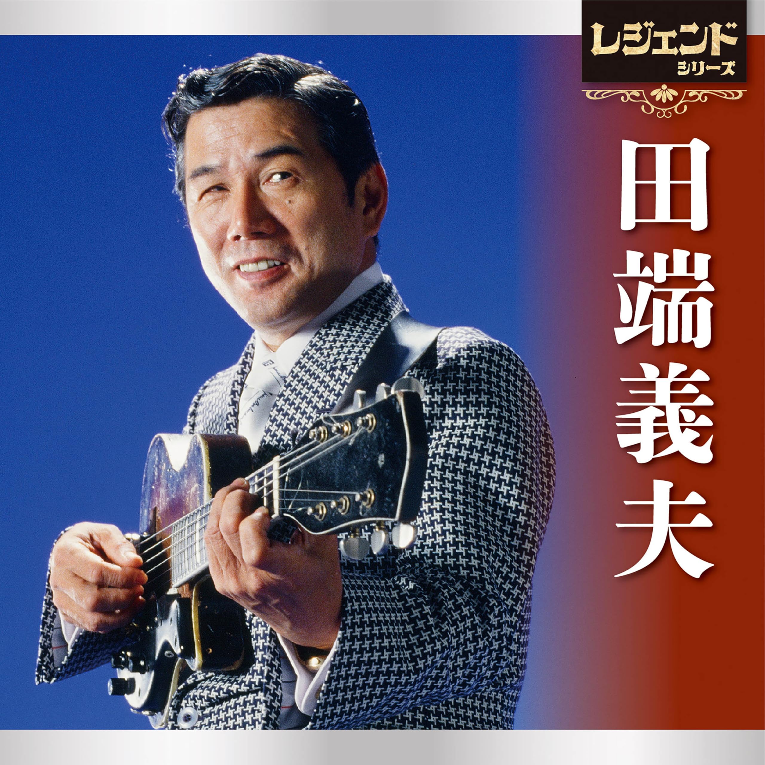 Amazon | レジェンドシリーズ 田端義夫 - 田端義夫 | 田端義夫 | 歌謡