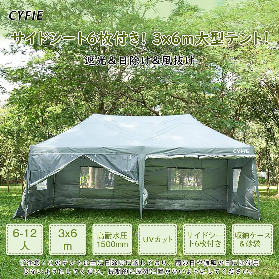 Amazon | CYFIE タープテント 3mx6m サイドシート6枚付き