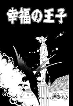 幸福の王子　K(プロフ見て様)専用 Amazon.co.jp: 幸福の王子 eBook : 伊藤ゆみ, オスカー・ワイルド