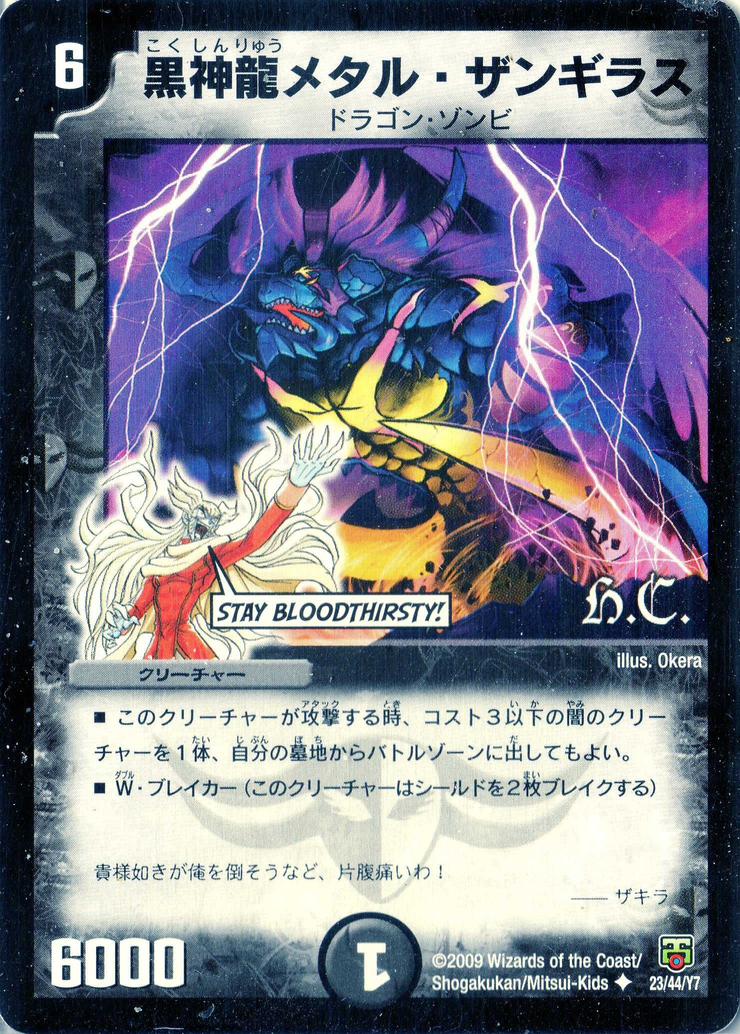 【デュエルマスターズ】黒神龍メタル・ザンギラス トレーディングカード Amazon.co.jp: デュエルマスターズ DMC48-023-UC 《黒神龍メタル