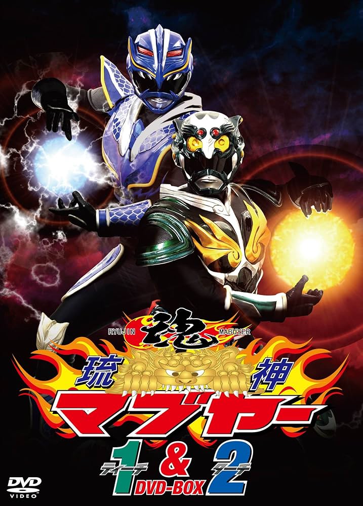 ＧＯ！ＧＯ！琉神マブヤーショー　ＴＯＫＹＯ　ＳＰＥＣＩＡＬ２ [DVD] tf8su2k Amazon.co.jp: GO！GO！琉神マブヤーショー TOKYO