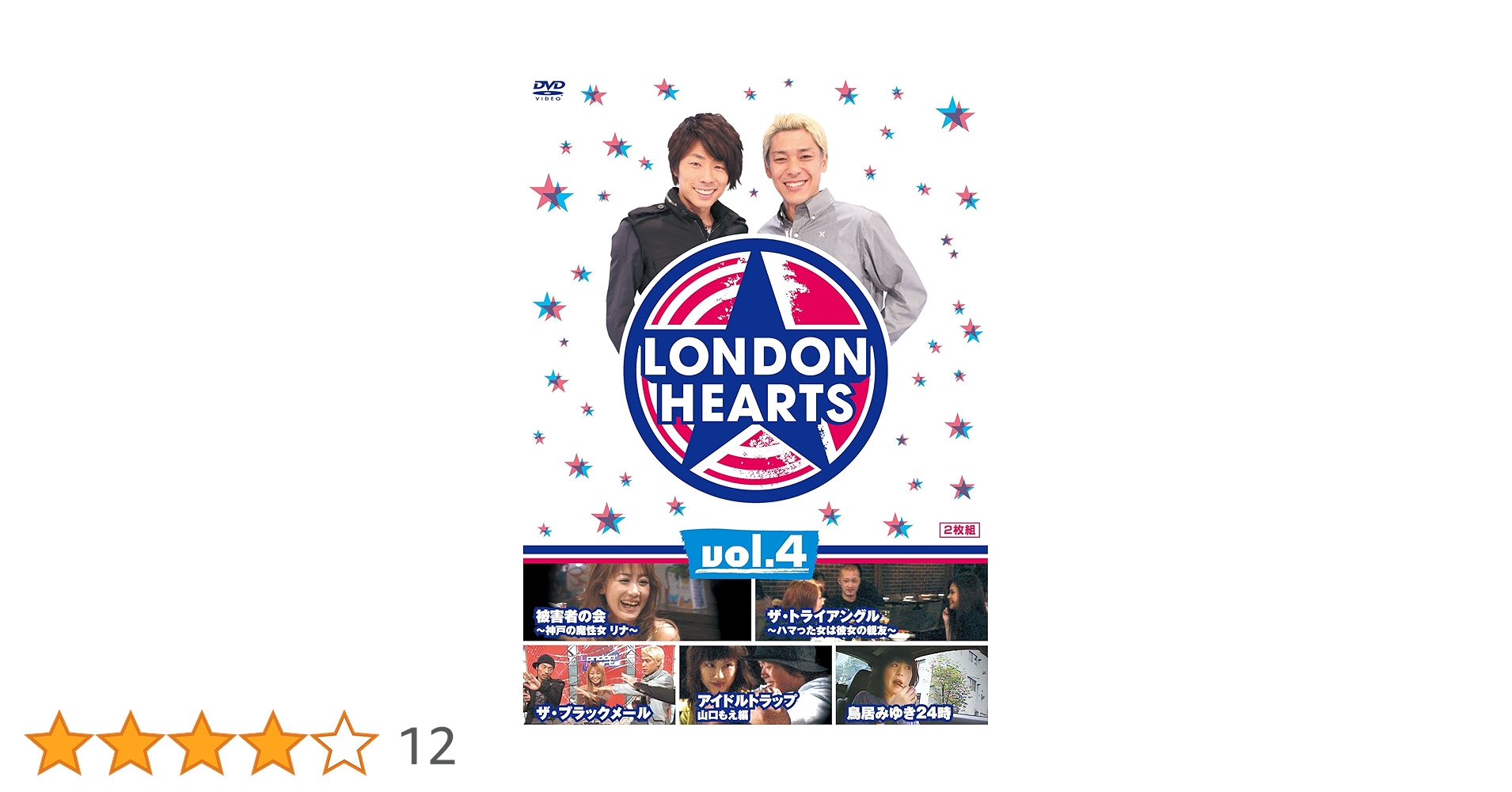 お笑い・バラエティ LONDON HEARTS vol.4 Amazon.co.jp: ロンドンハーツ vol.4 [DVD] : ロンドンブーツ1号