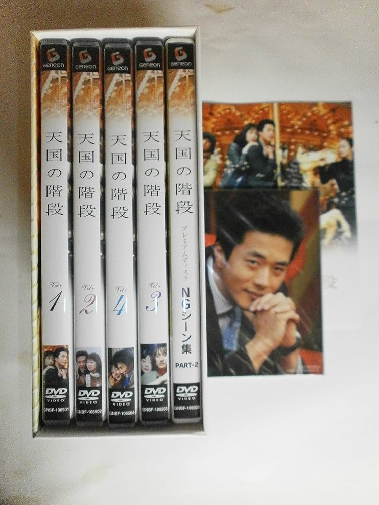 【激レア】天国への階段 全巻　DVD 激レア】天国への階段 全巻 DVD Amazon.co.jp: 天国の階段 DVD