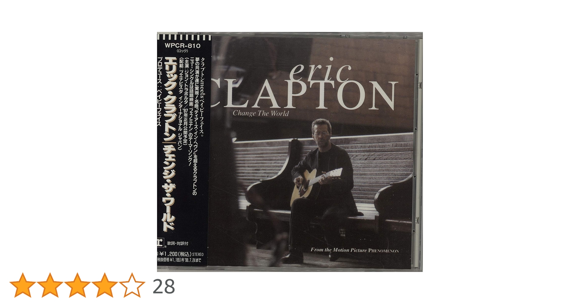 エリック・クラプトン/ピルグリム+チェンジ・ザ・ワールド Eric Clapton = Eric Clapton - Pilgrim + Change The World