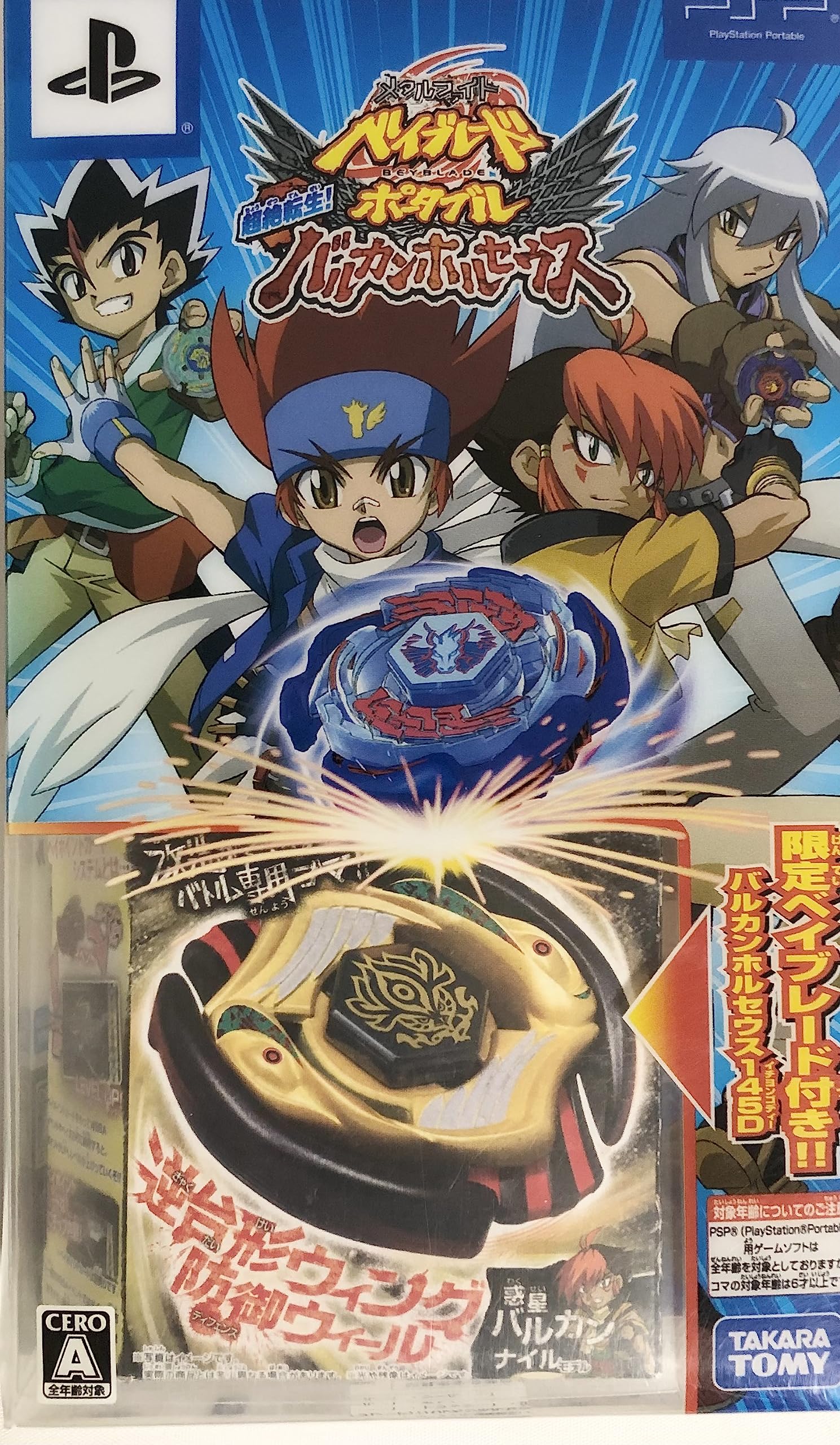Amazon.com: Beyblade Portable: Chouzetsu Tensei Vulcan Horses 