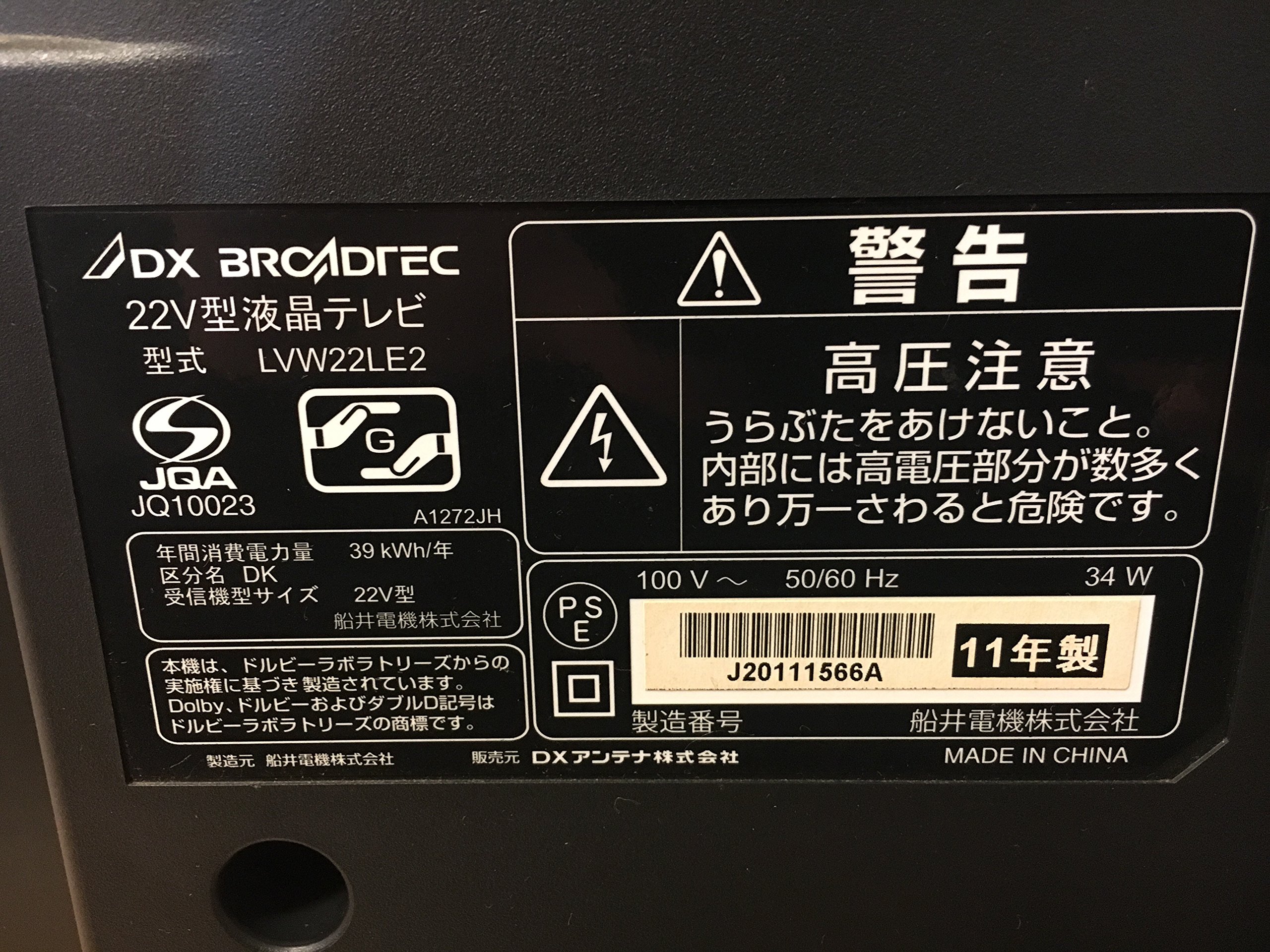 Amazon | DXアンテナ 22V型 液晶 テレビ LVW22LE2 ハイビジョン 2011年 