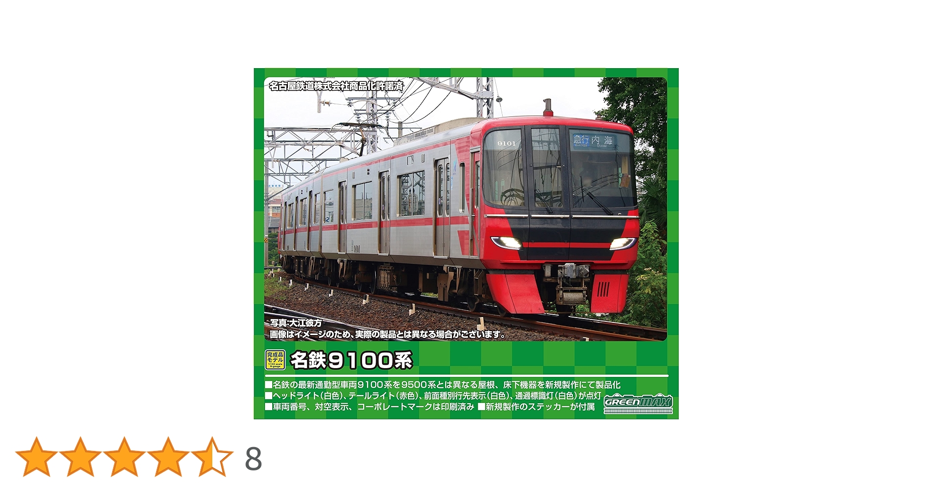 グリーンマックス 31680 名鉄9100系　基本セット 31680＞名鉄9100系 基本2両編成セット（動力付き）｜Nゲージ車両