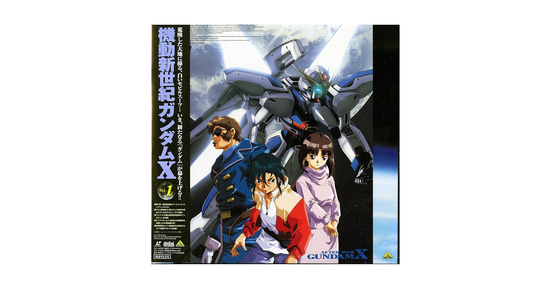 Amazon.co.jp: 機動新世紀ガンダムX Vol.1 [Laser Disc][高木渉