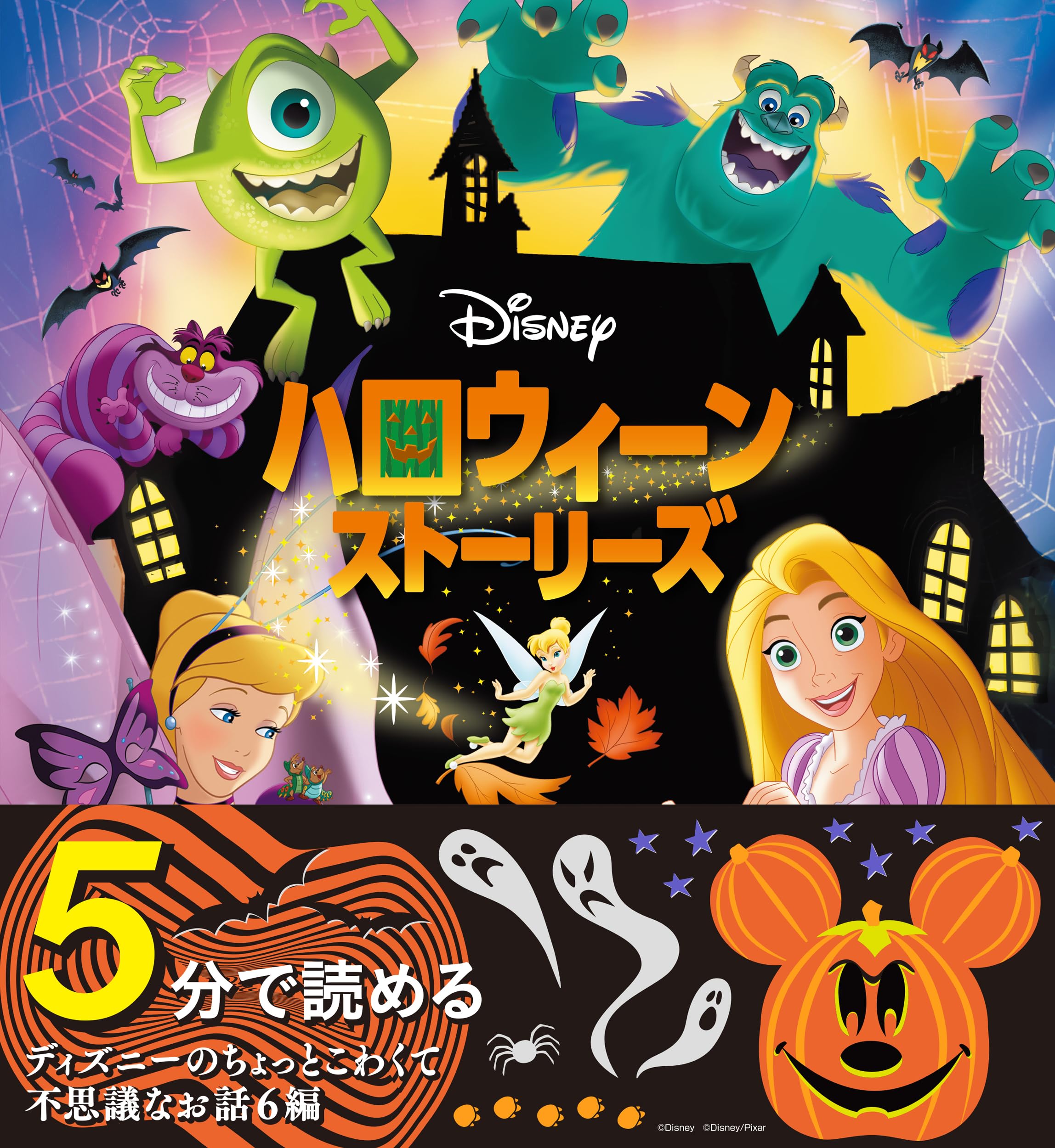 絵本+児童書 Italian Halloween Disney.. Amazon.co.jp: ディズニー ハロウィーン ストーリーズ : Disney: 本