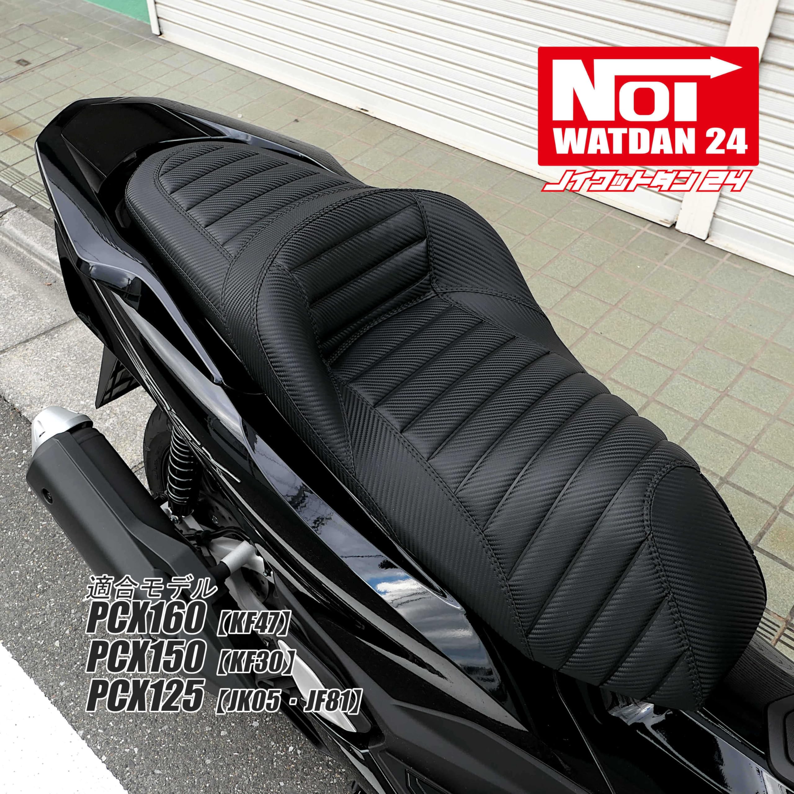 ホンダ　PCX　ローダウン段付タックロールシート　ブラック/ホワイトステッチ Amazon | NOI WATDAN 24(ノイワットダン 24) PCX160 PCX150