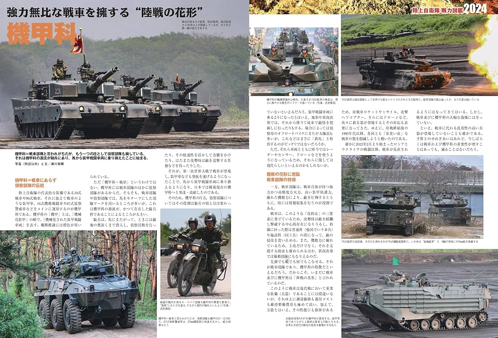 J GROUND EX (ジェイ グランド）陸上自衛隊 戦力図鑑2024