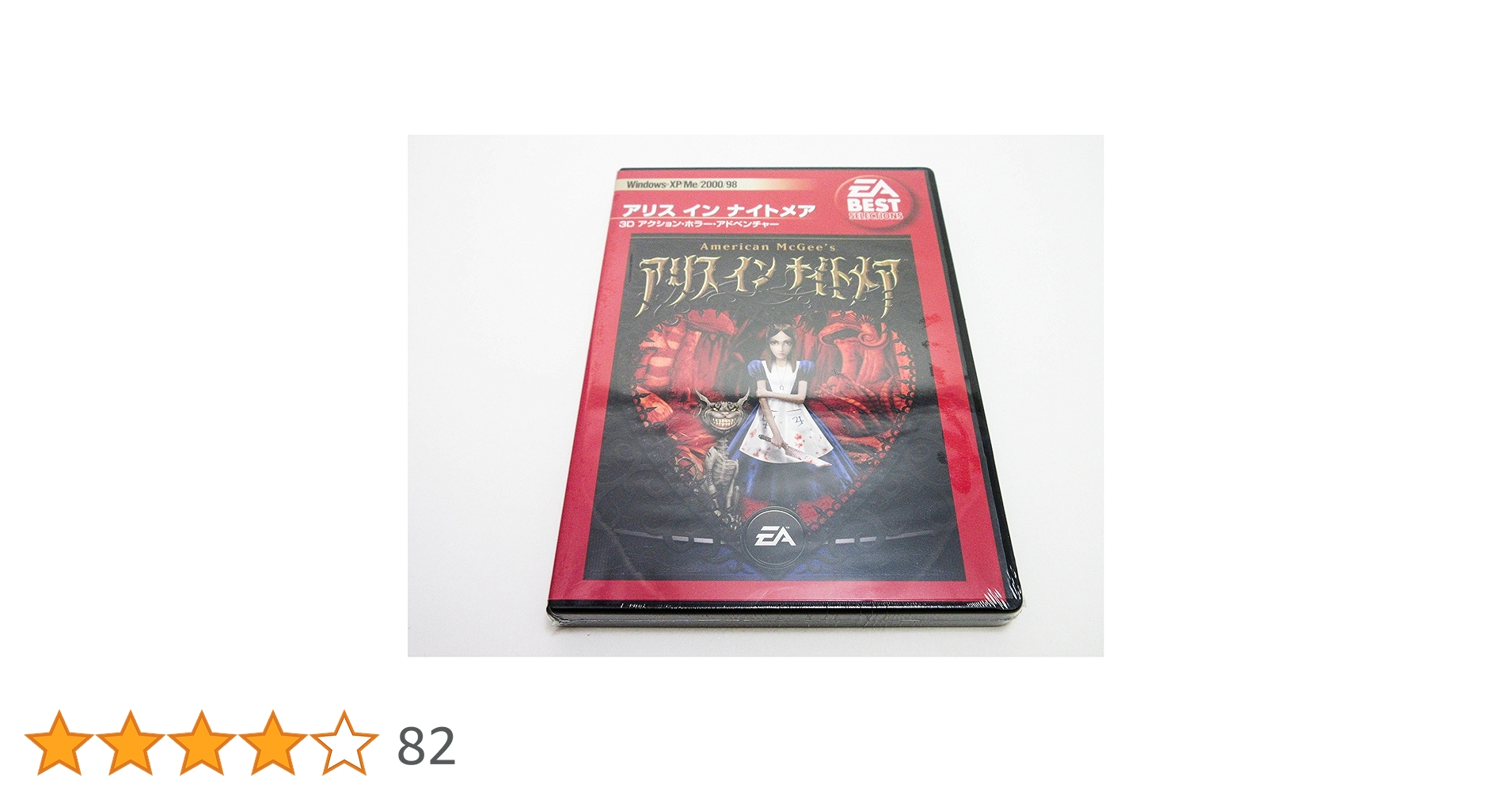 Amazon.co.jp: EA Best Selections アリス・イン・ナイトメア
