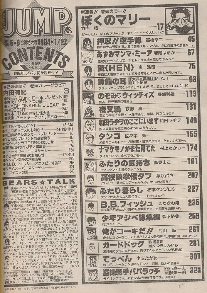 週刊ヤングジャンプ 1994年 1/27号 No.5・6合併特大号 (通巻No