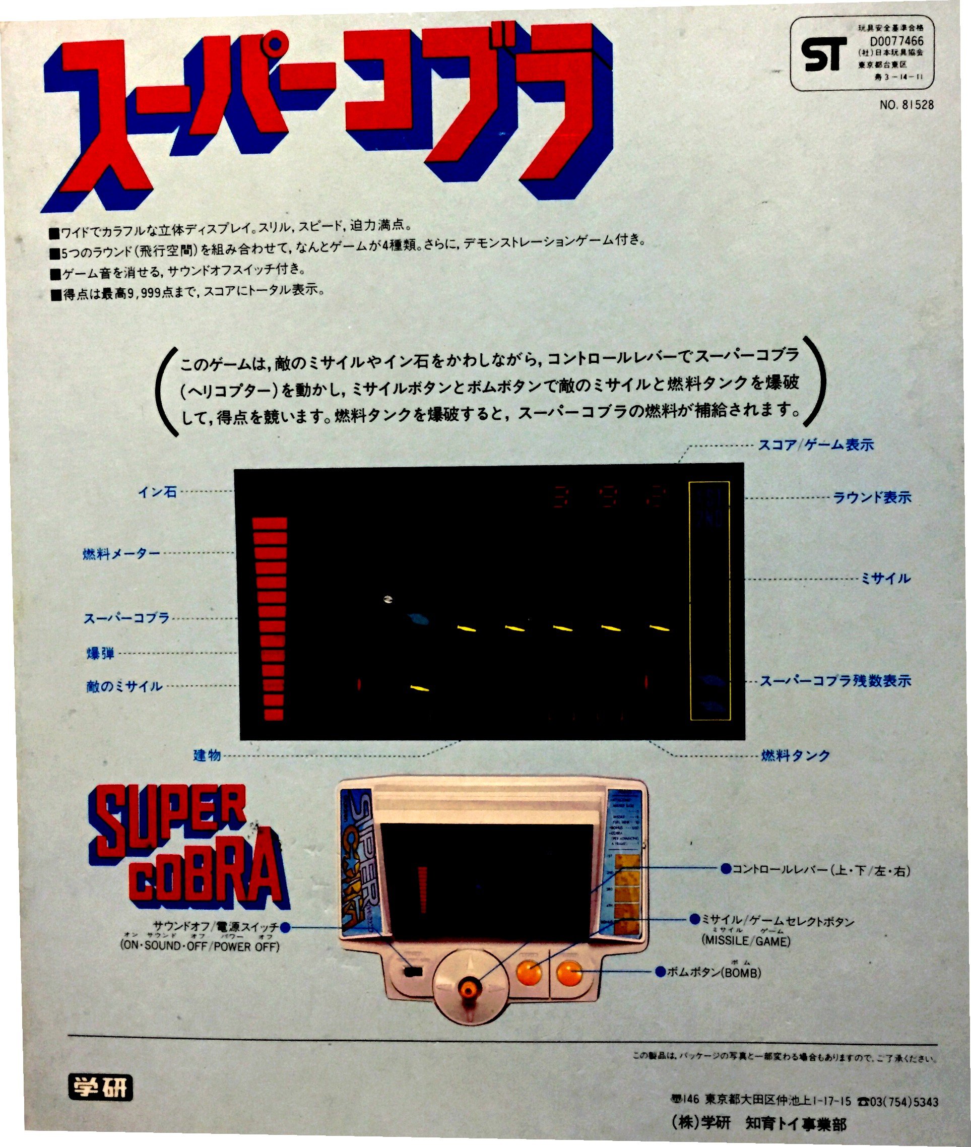 Amazon | LSI GAME スーパーコブラ | ハンドヘルドゲーム | おもちゃ