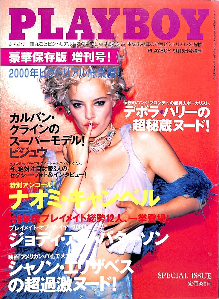 Amazon.co.jp: PLAYBOY (プレイボーイ) 日本版 2000年 9月15日号