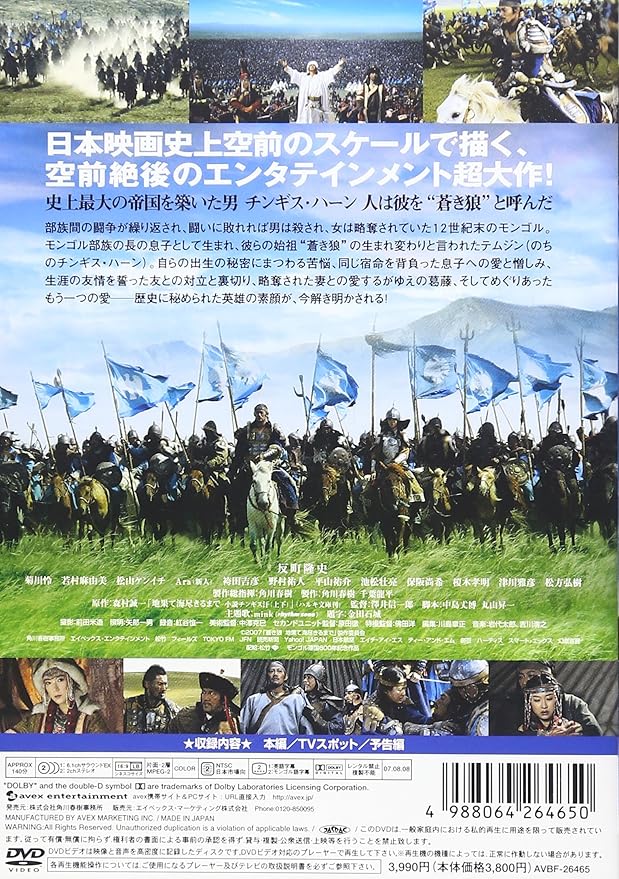 Amazon 蒼き狼 地果て海尽きるまで 通常版 Dvd 映画