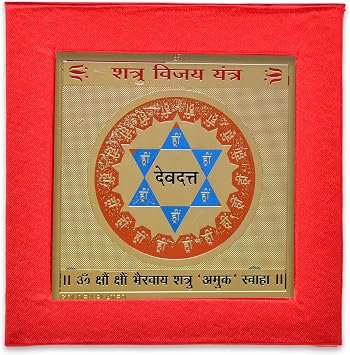 ENERGIESED Gold Plated SREE SATRU Vijay Yantra7.5 X 7.5 X 0.01 cm Golden