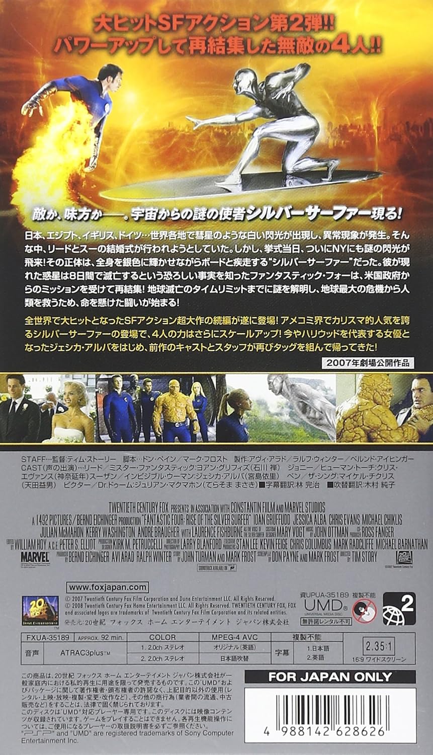 Amazon ファンタスティック フォー 銀河の危機 Umd 映画