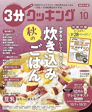 3分クッキング