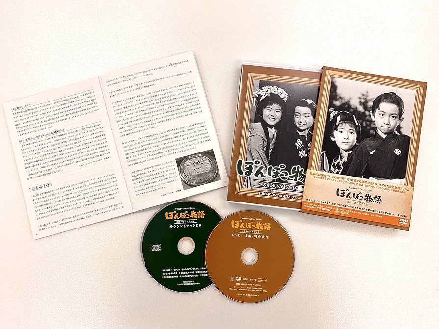 TBS Vintage Japan ぽんぽこ物語 ベストセレクション [DVD] Amazon.co.jp: TBS Vintage Japan ぽんぽこ物語 ベスト