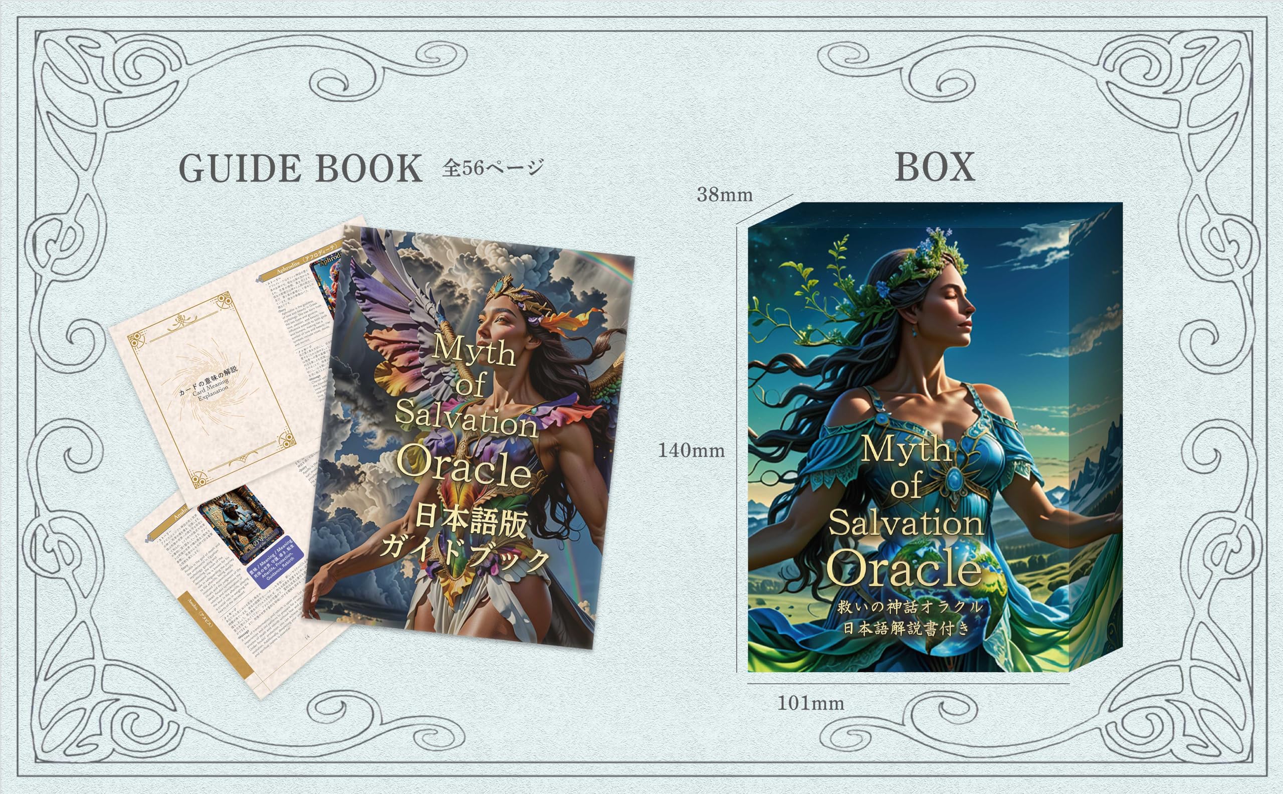 Amazon.co.jp: 【日本語解説書付】救いの神話 オラクルカード Myth