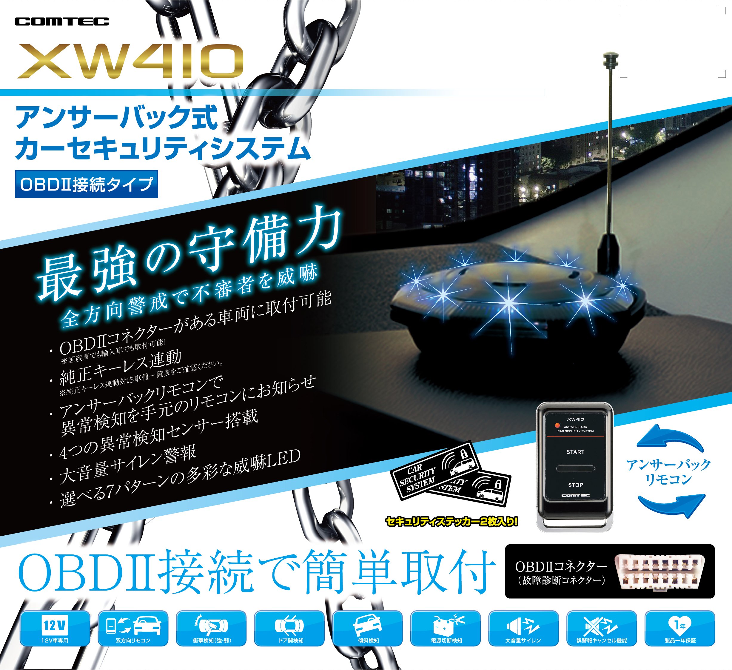 Amazon | コムテック 取付簡単OBD2接続タイプ アンサーバックカー