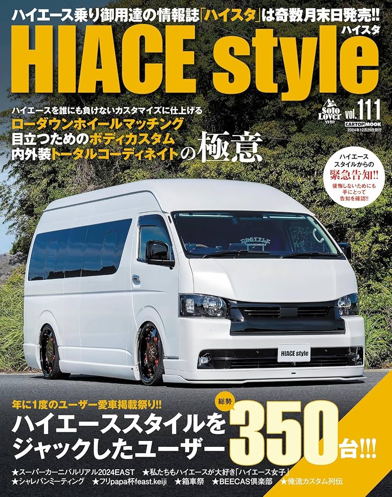 HIACE Style vol.111 (CARTOP MOOK) | HIACE Style編集部 |本