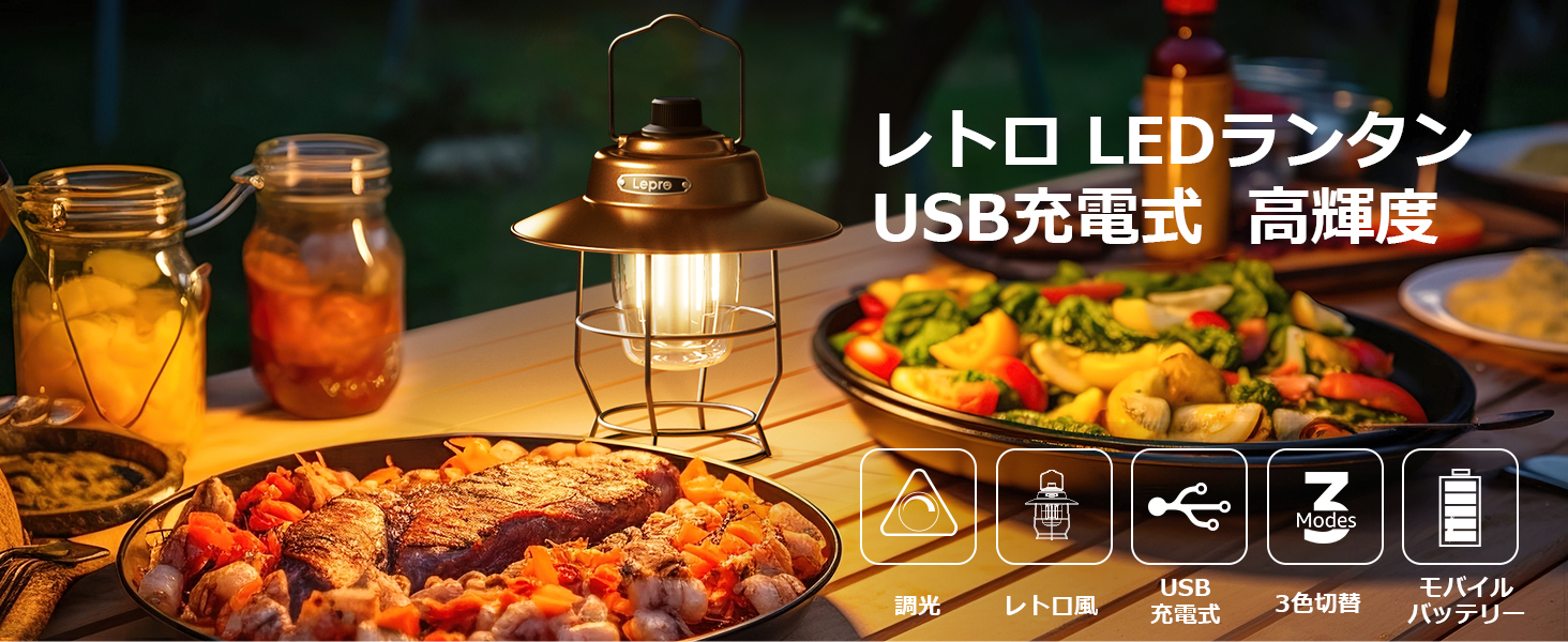 Amazon.co.jp: Lepro ランタン USB充電式 レトロ LEDランタン