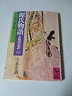 現代語訳源氏物語20巻セット 角田光代 現代語訳『源氏物語』累計29万部突破！大河ドラマ