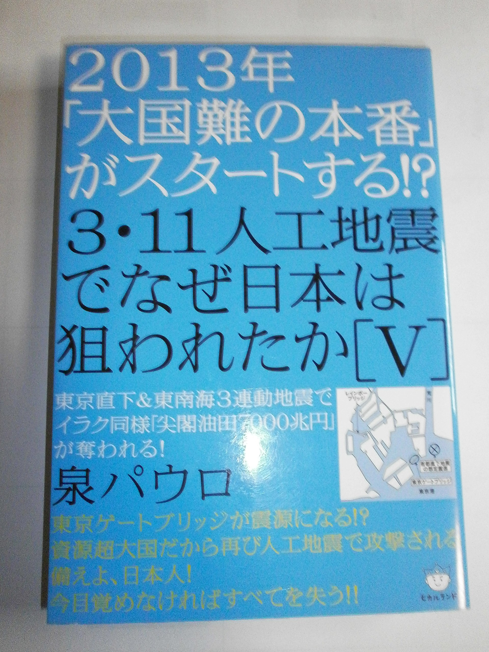 3・11人工地震でなぜ日本は狙われたか I 91aSOIv-G6L.jpg