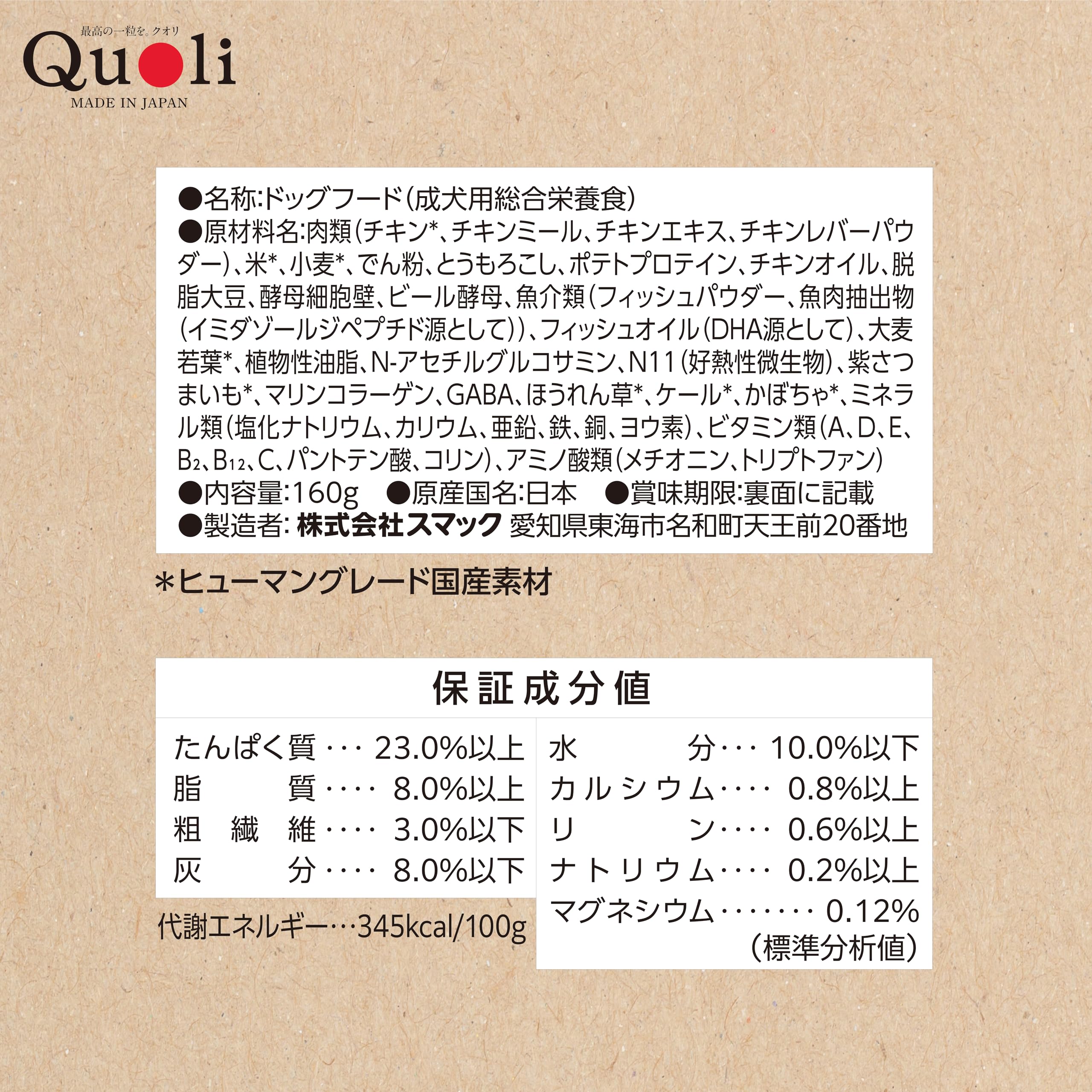 Amazon.co.jp: スマック Quoli (クオリ) シニア犬用 チキン 160g 国産