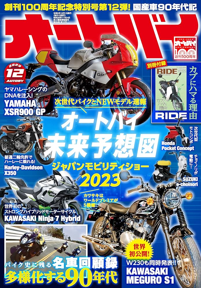 激動 オートバイ 2023年12月号 | オートバイ編集部 | 車・バイク | Kindle