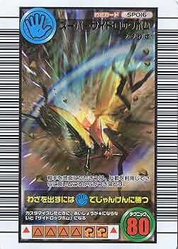 ムシキング スーパー系ほぼ全種！ 甲虫王者ムシキング 公式ホームページ